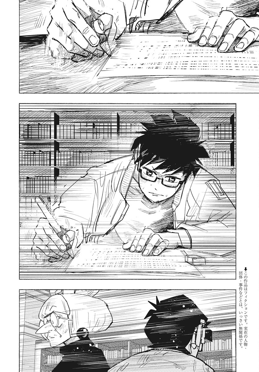 Suugaku Golden Chapter 31 2ページ