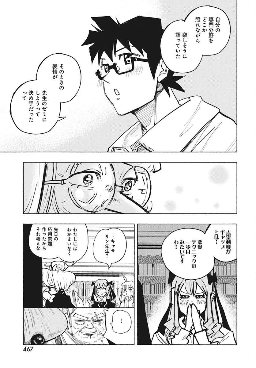 Suugaku Golden Chapter 31 11ページ