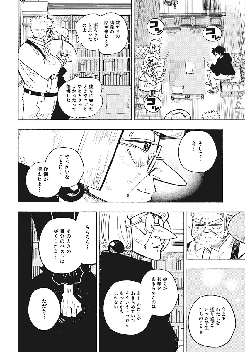 Suugaku Golden Chapter 31 12ページ