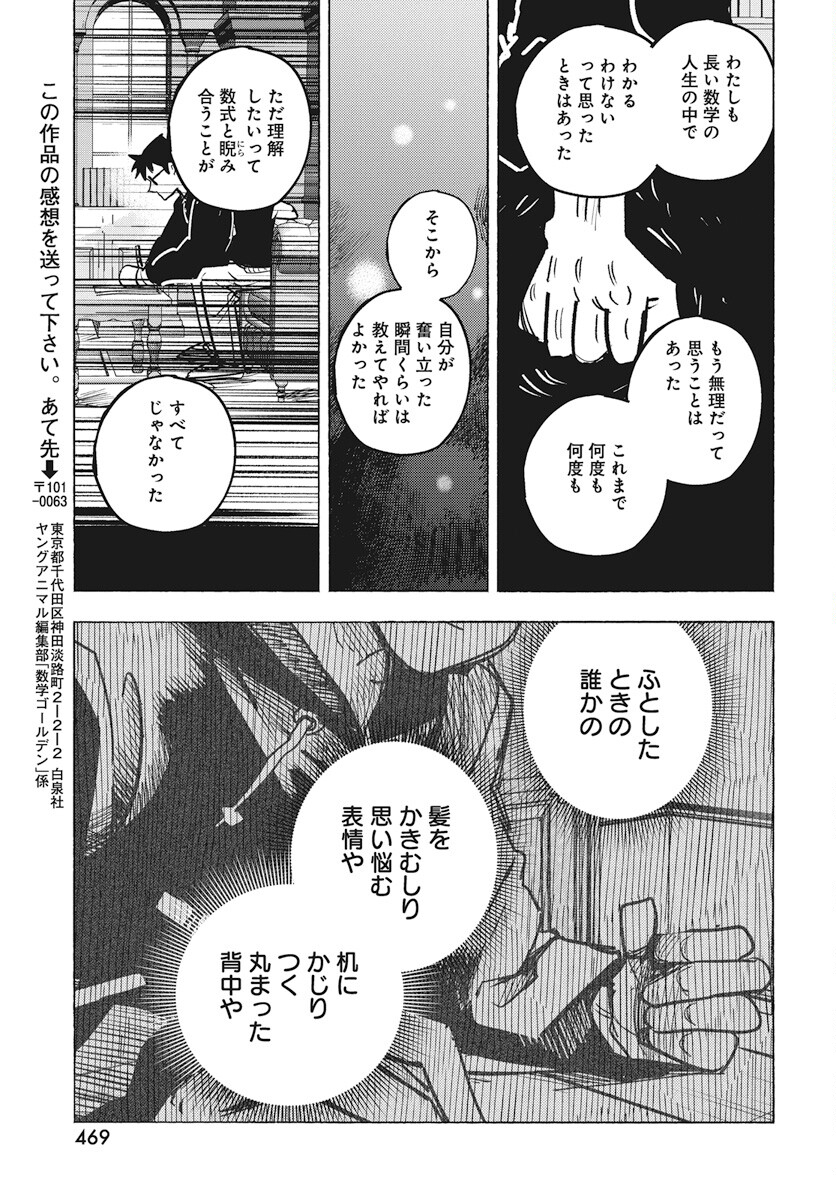 Suugaku Golden Chapter 31 13ページ
