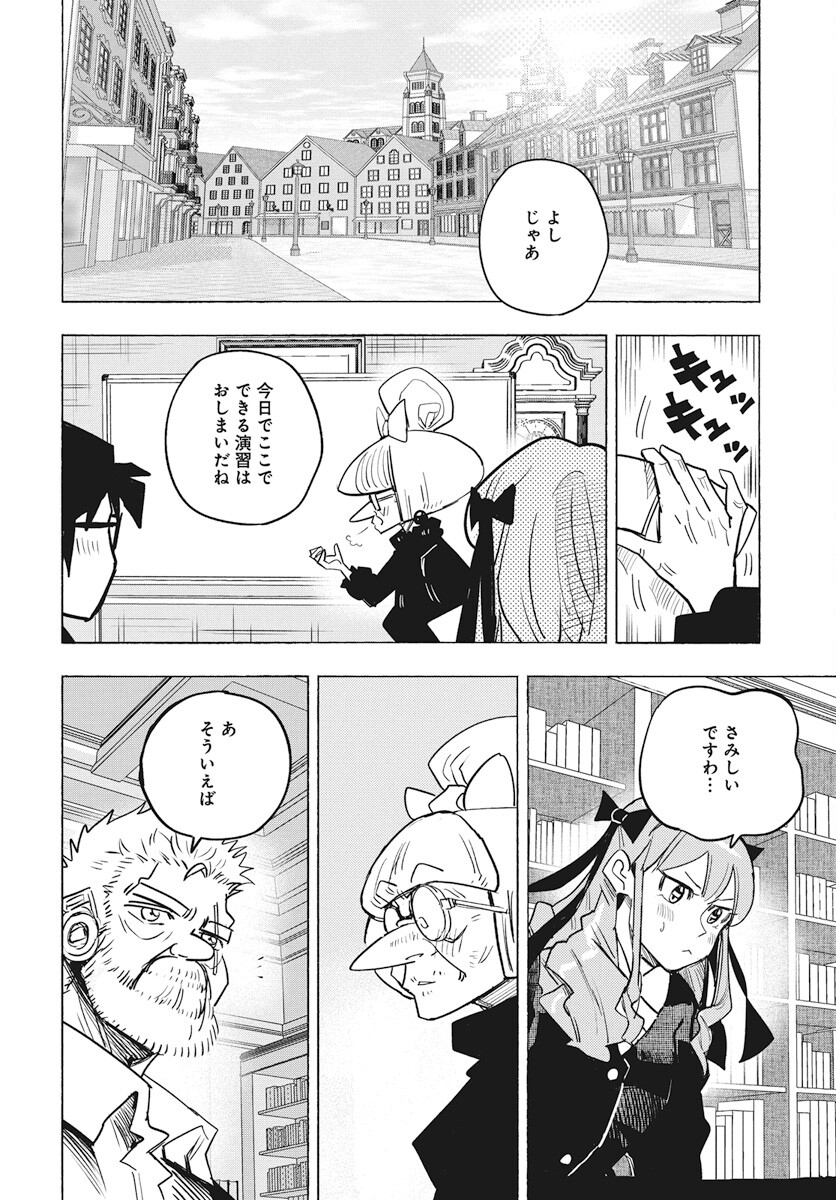 Suugaku Golden Chapter 31 16ページ