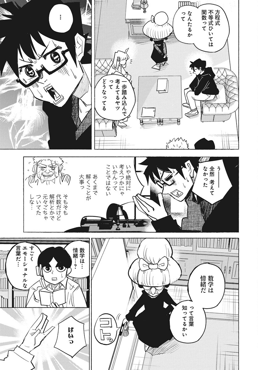 Suugaku Golden Chapter 31 17ページ