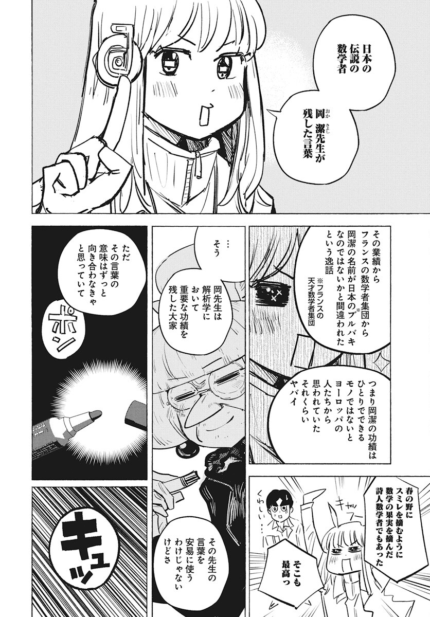 Suugaku Golden Chapter 31 18ページ