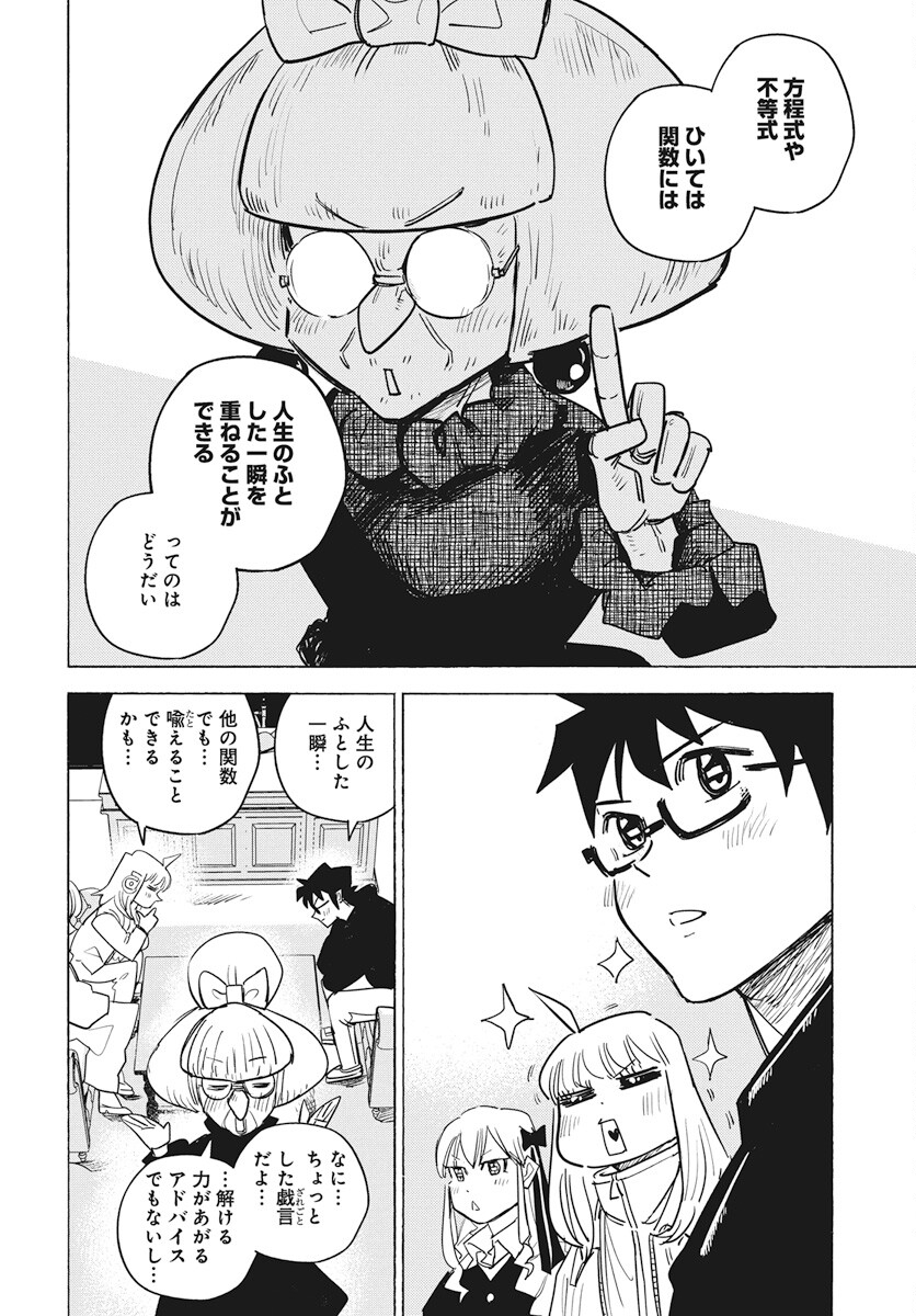 Suugaku Golden Chapter 31 20ページ