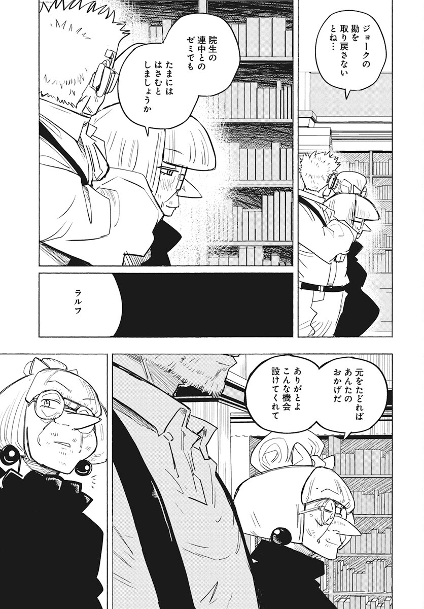Suugaku Golden Chapter 31 21ページ