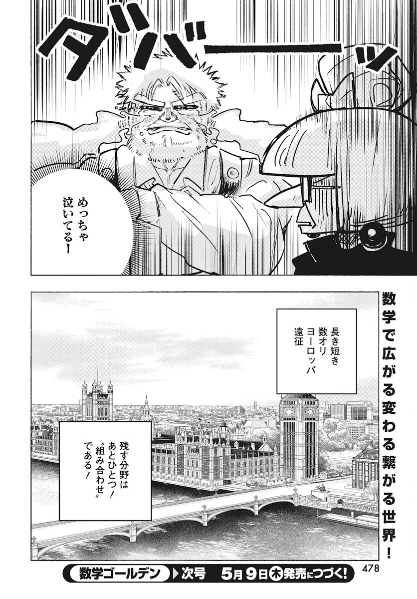 Suugaku Golden Chapter 31 22ページ