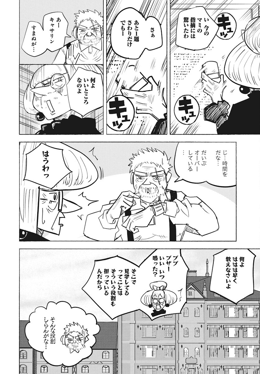 Suugaku Golden Chapter 31 4ページ