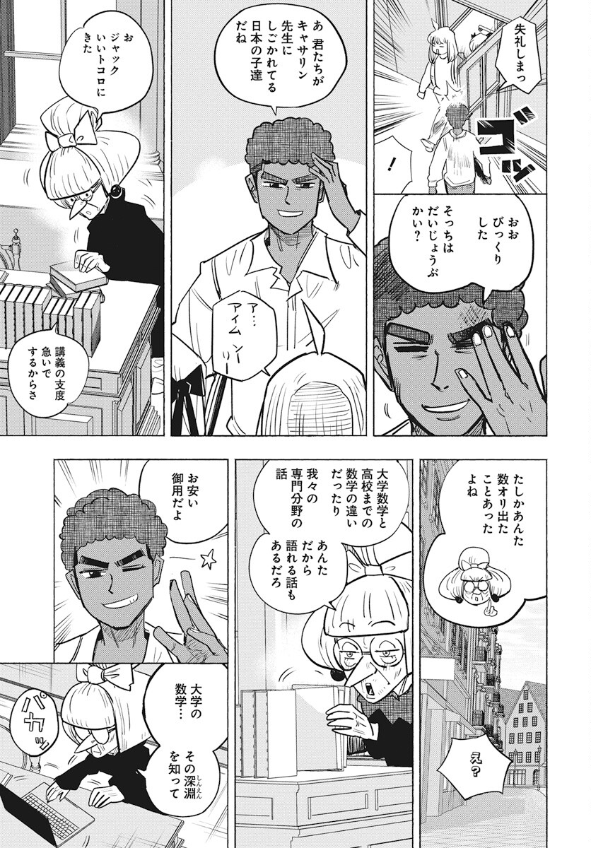 Suugaku Golden Chapter 31 5ページ