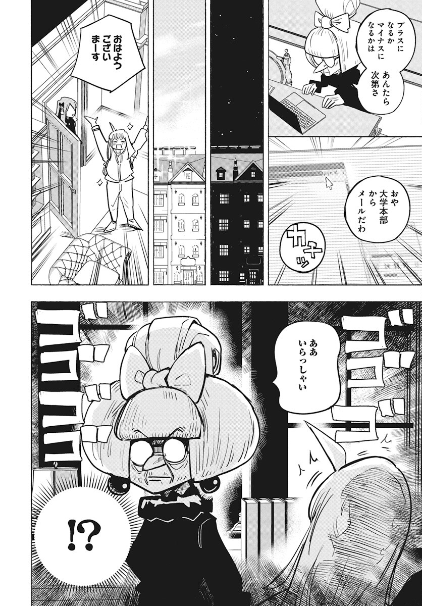 Suugaku Golden Chapter 31 6ページ