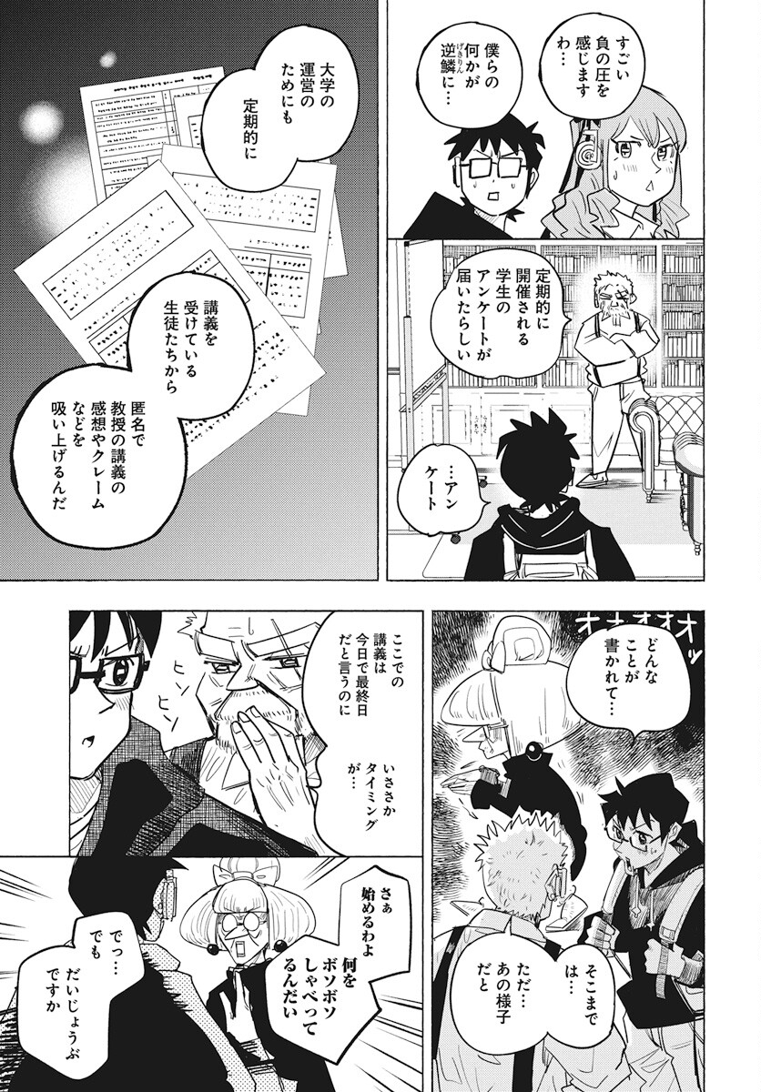 Suugaku Golden Chapter 31 7ページ