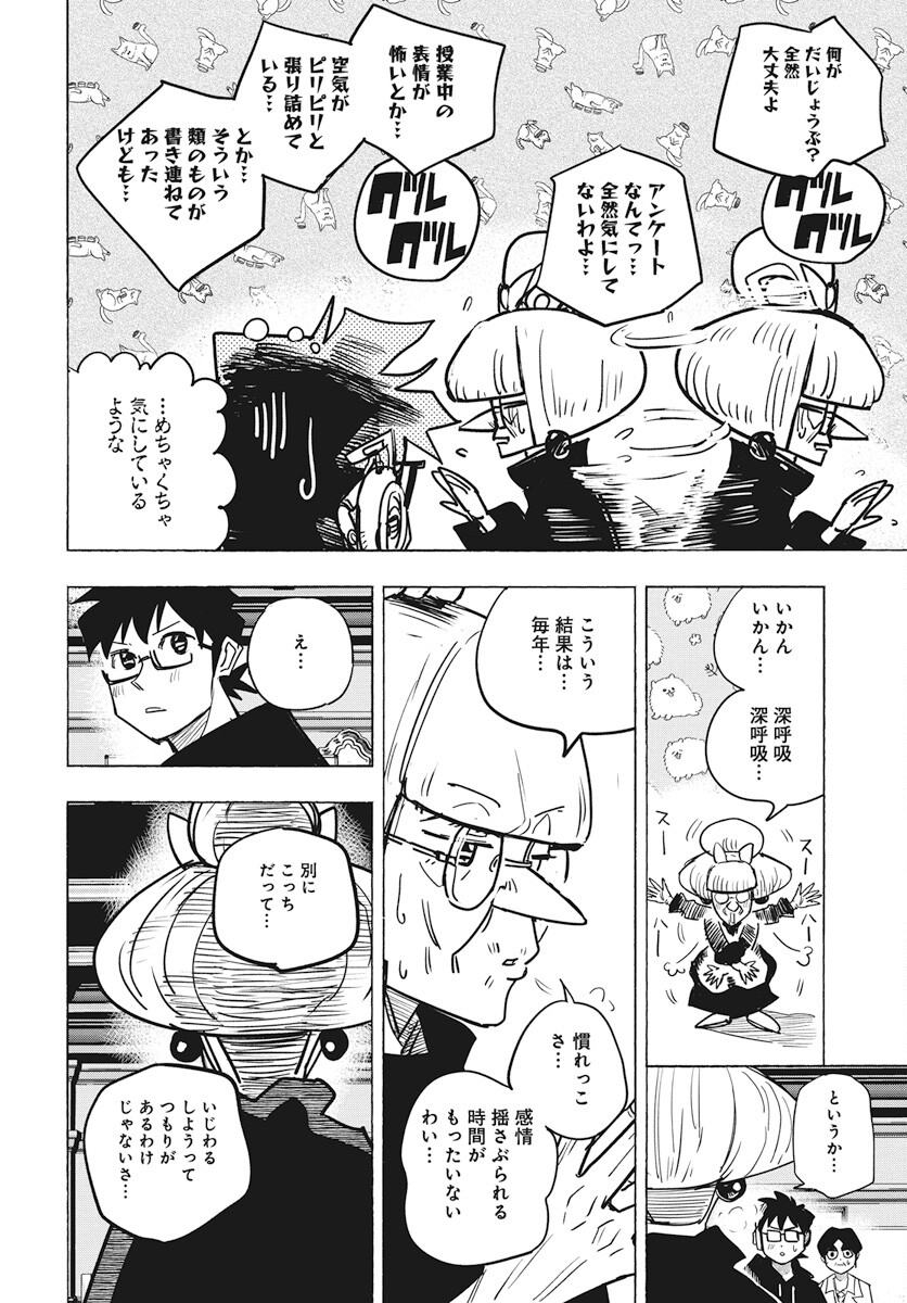 Suugaku Golden Chapter 31 8ページ