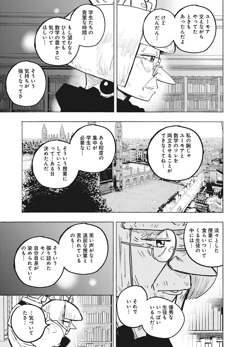 Suugaku Golden Chapter 31 9ページ