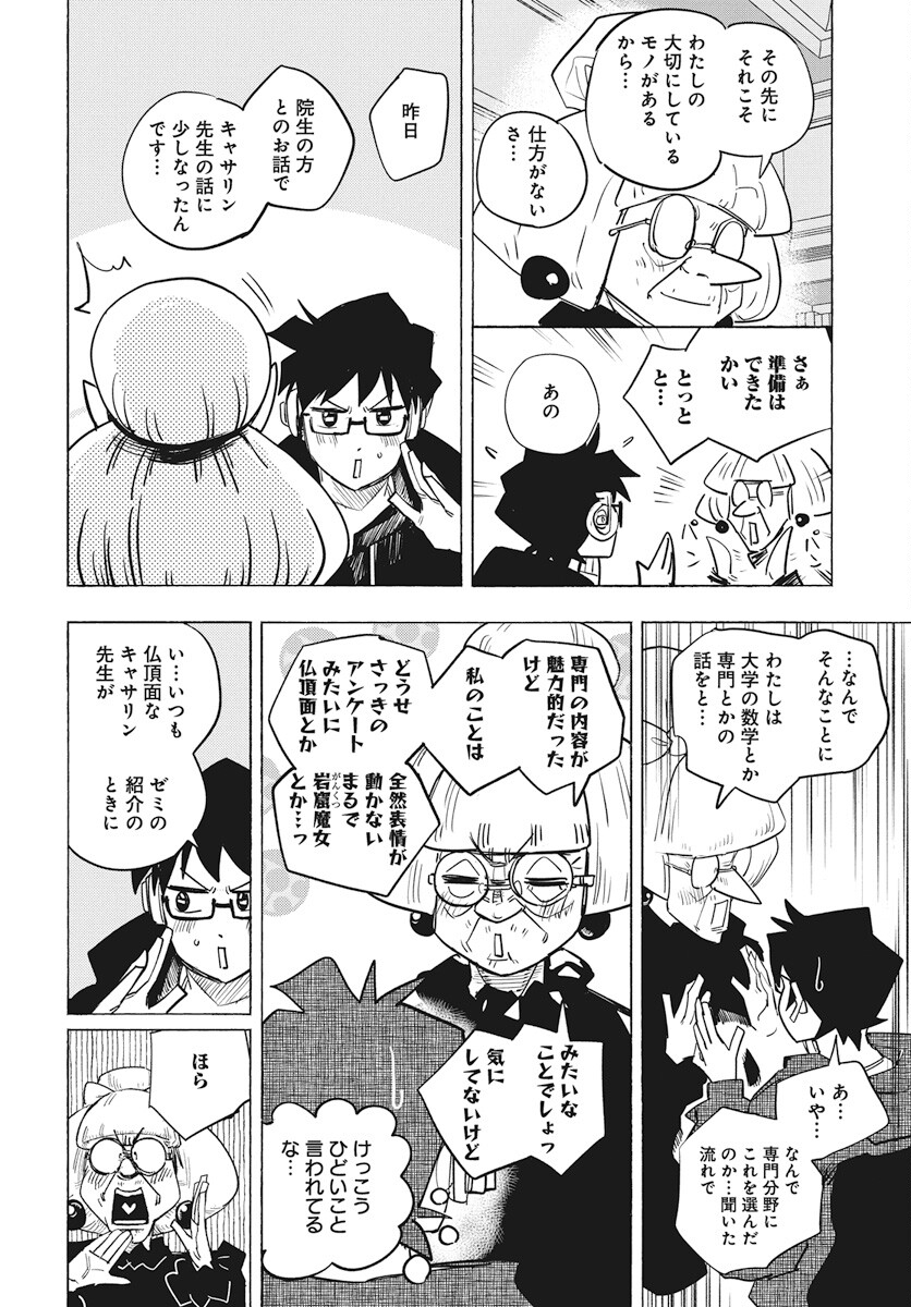 Suugaku Golden Chapter 31 10ページ