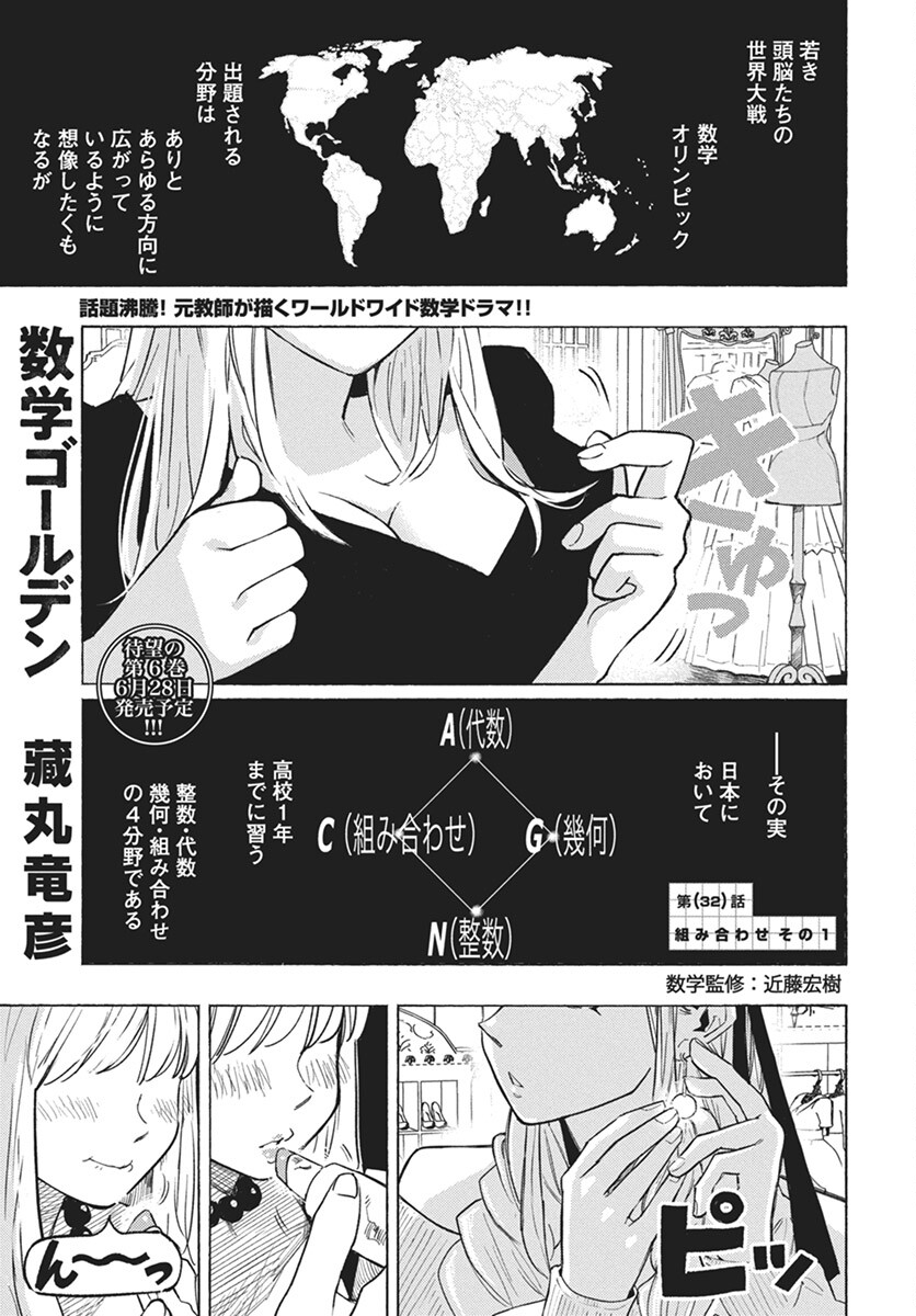 Suugaku Golden Chapter 32 1ページ