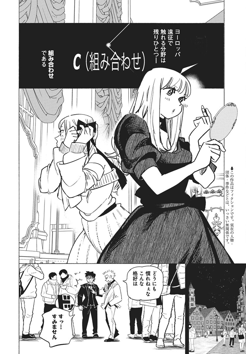 Suugaku Golden Chapter 32 2ページ