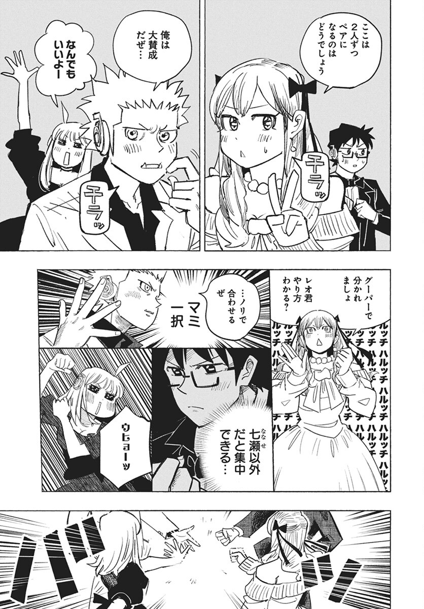 Suugaku Golden Chapter 32 11ページ