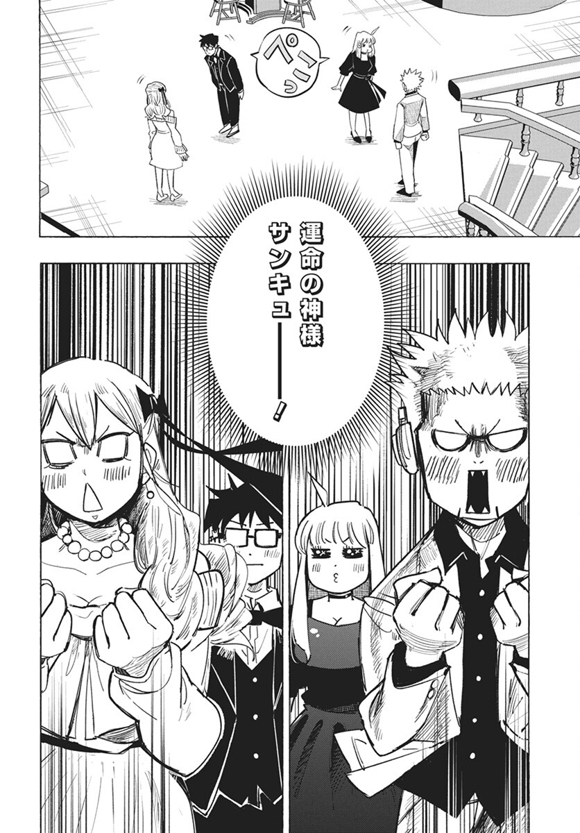 Suugaku Golden Chapter 32 12ページ