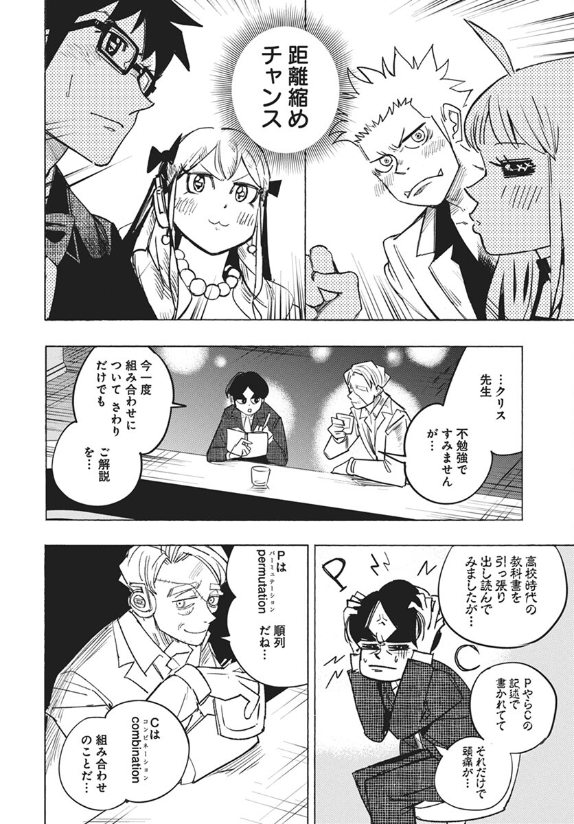 Suugaku Golden Chapter 32 14ページ