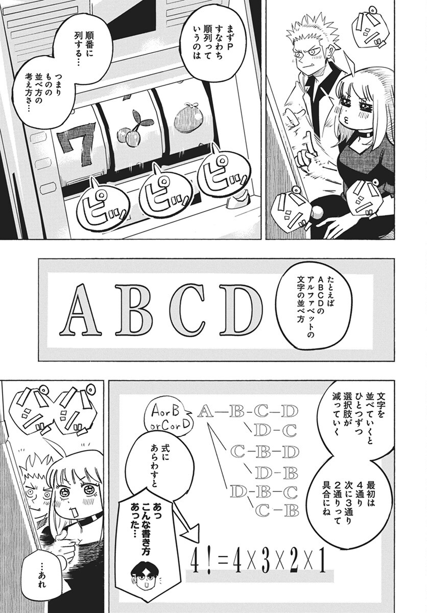 Suugaku Golden Chapter 32 15ページ