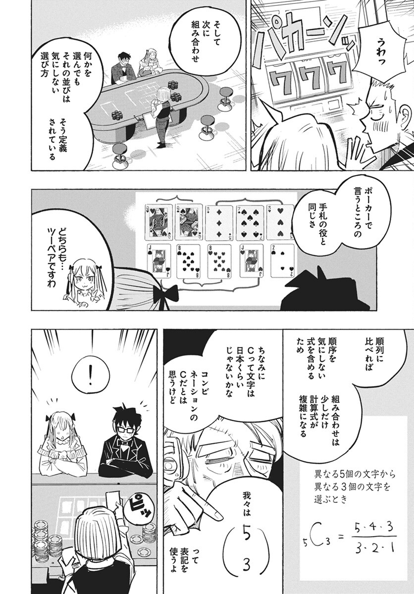 Suugaku Golden Chapter 32 16ページ
