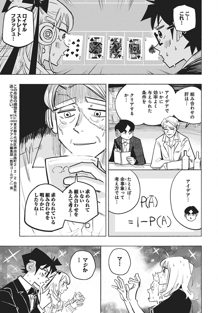 Suugaku Golden Chapter 32 17ページ