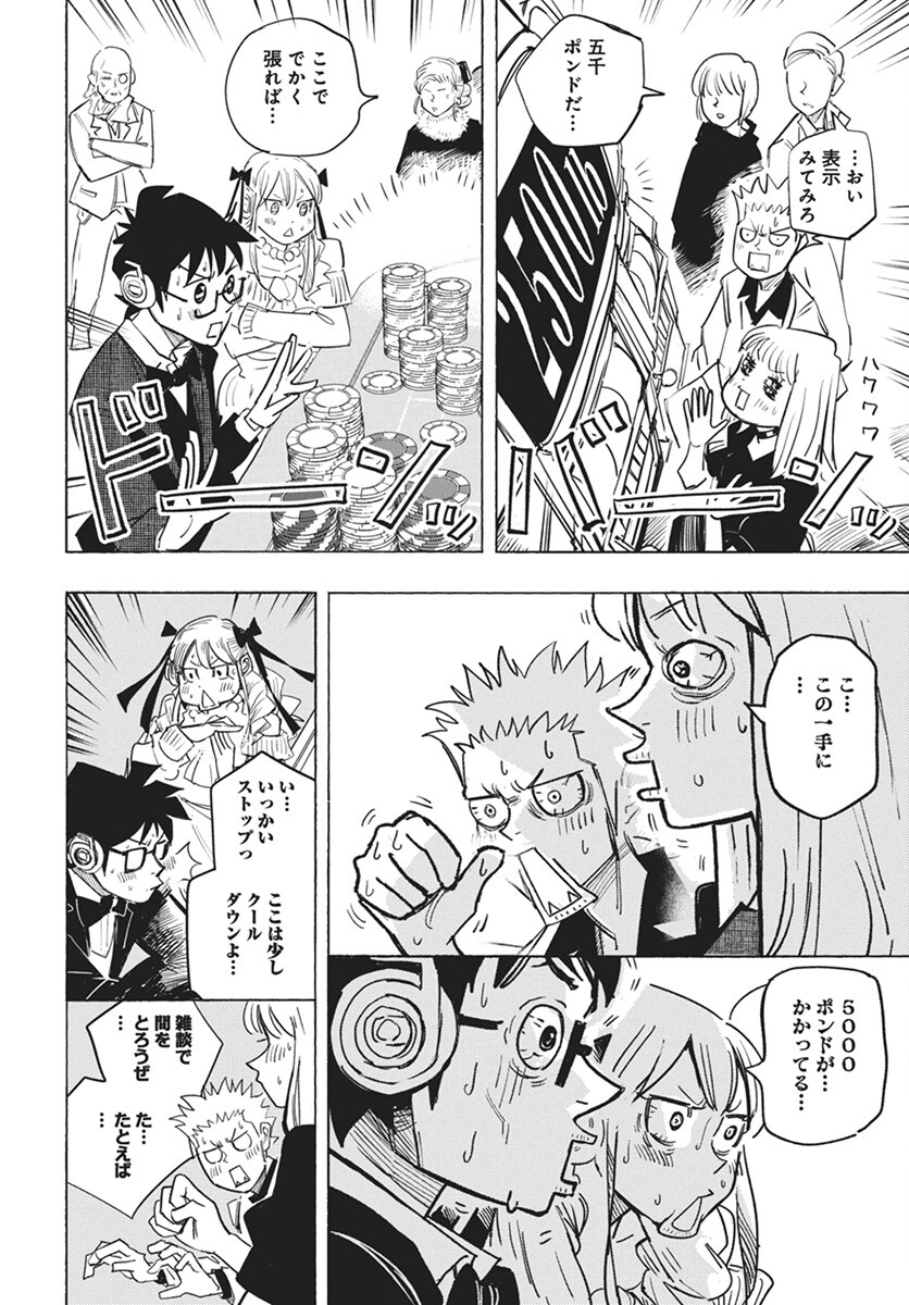 Suugaku Golden Chapter 32 18ページ