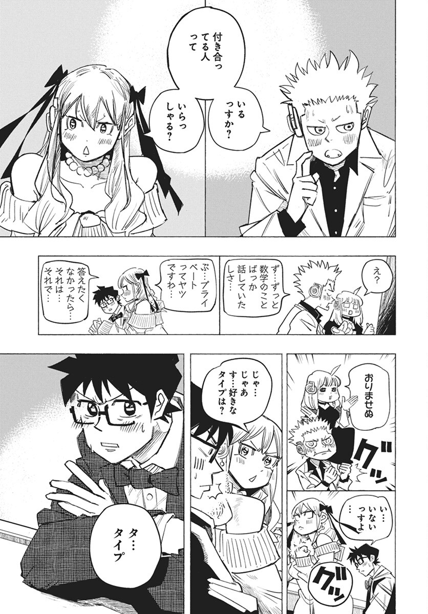 Suugaku Golden Chapter 32 19ページ