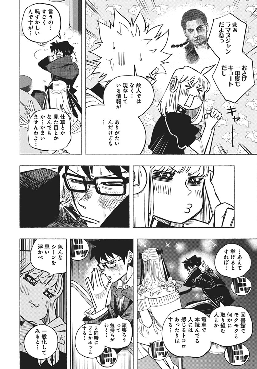 Suugaku Golden Chapter 32 20ページ
