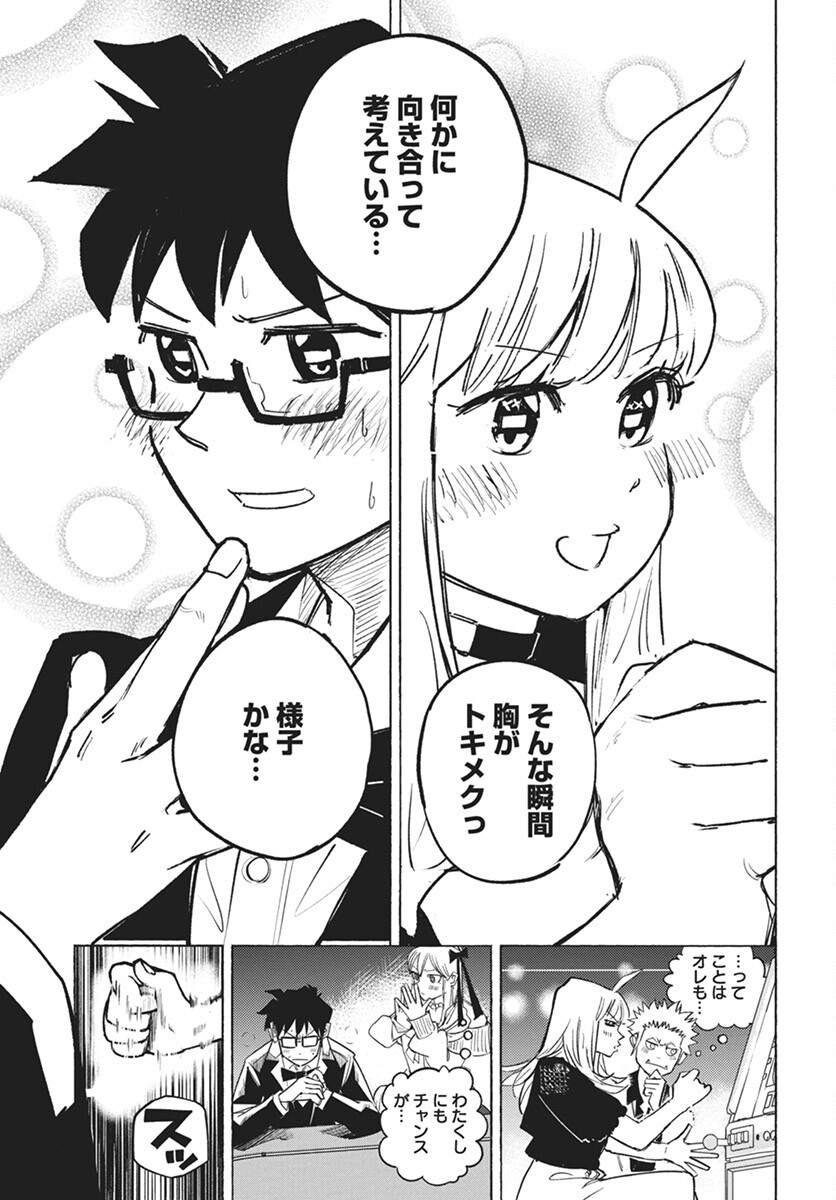 Suugaku Golden Chapter 32 21ページ