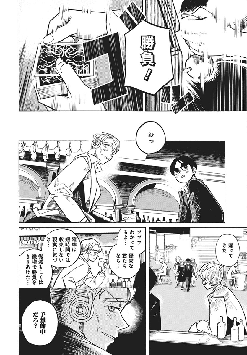 Suugaku Golden Chapter 32 22ページ