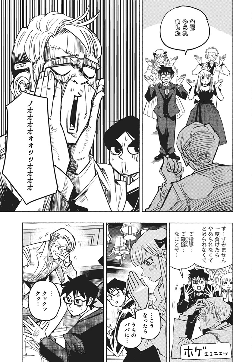 Suugaku Golden Chapter 32 23ページ