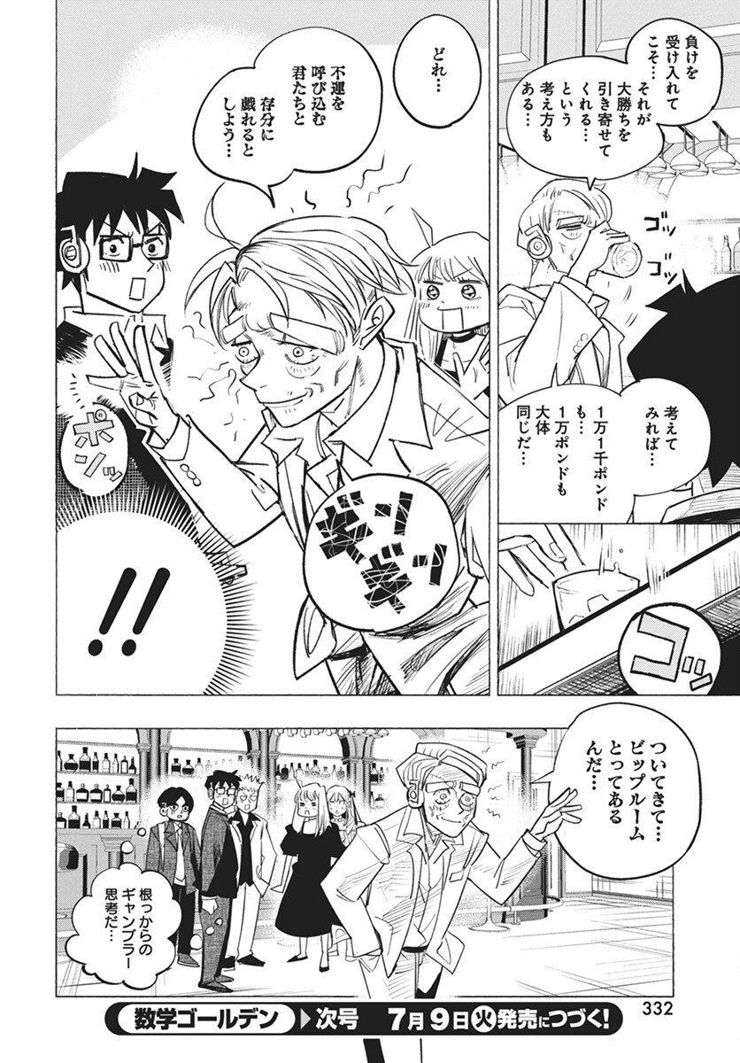 Suugaku Golden Chapter 32 24ページ