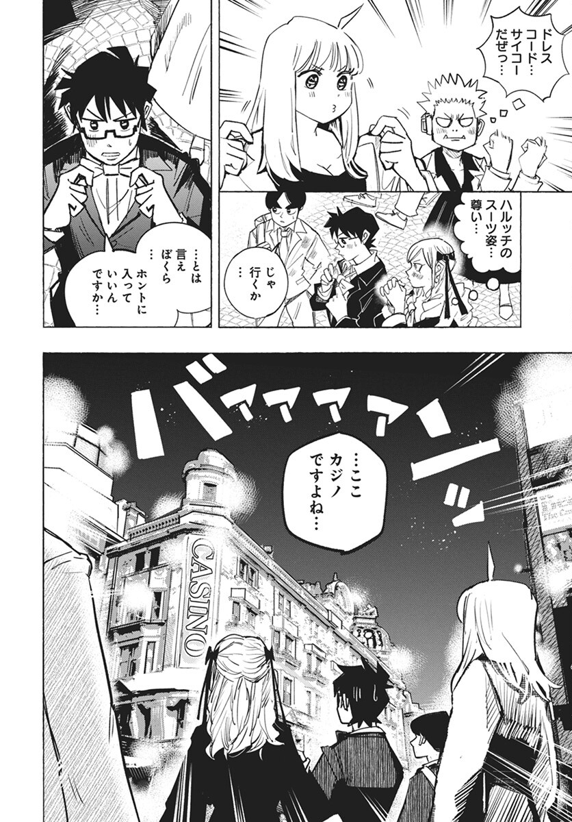 Suugaku Golden Chapter 32 4ページ
