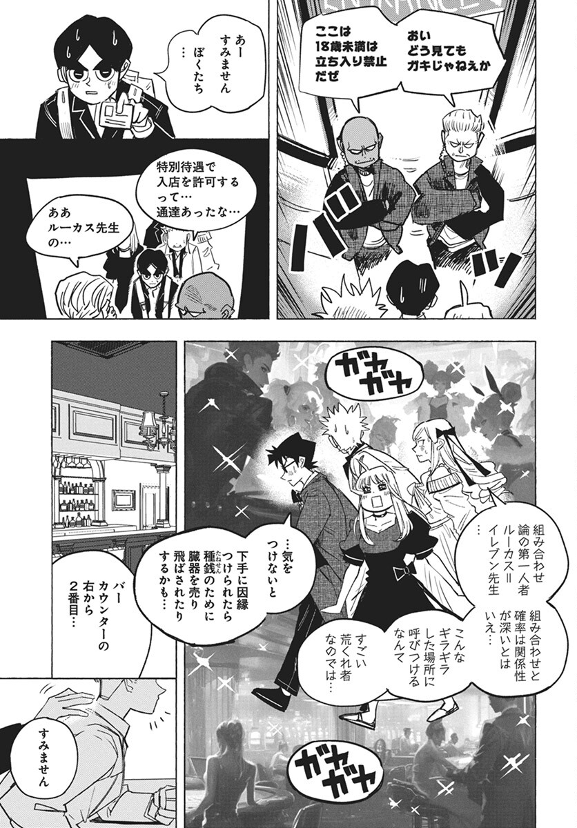 Suugaku Golden Chapter 32 5ページ