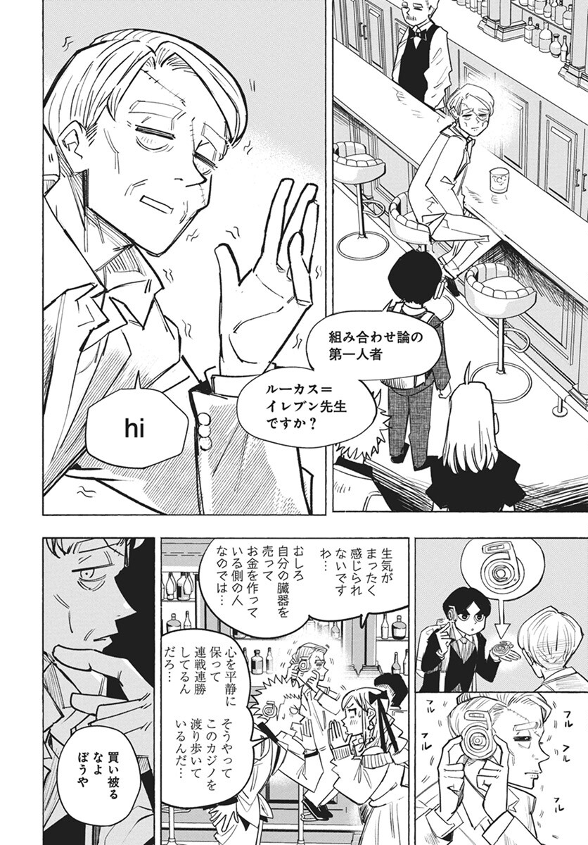 Suugaku Golden Chapter 32 6ページ