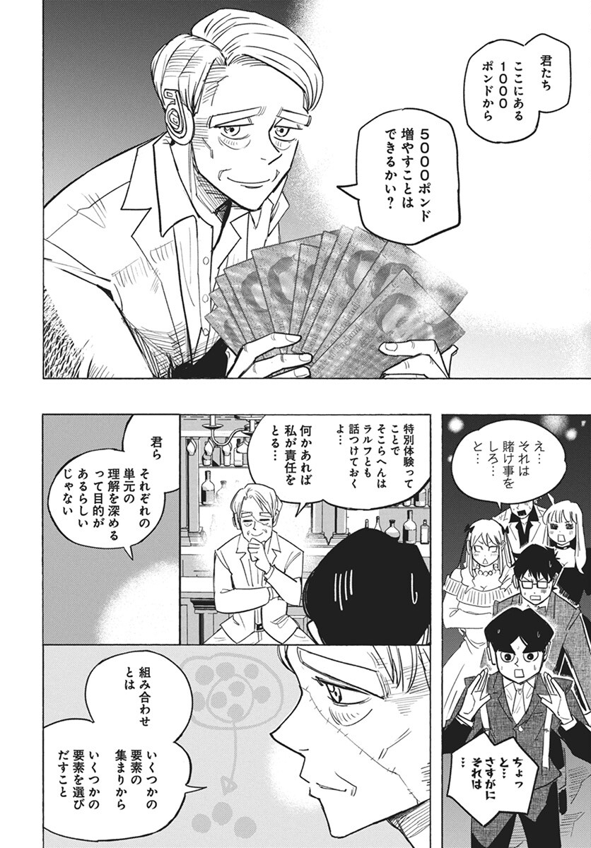Suugaku Golden Chapter 32 8ページ