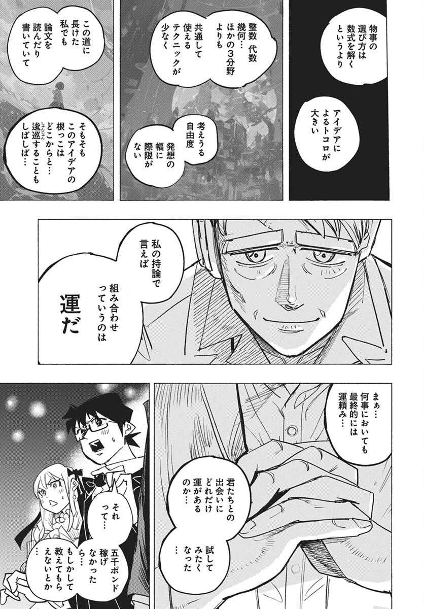 Suugaku Golden Chapter 32 9ページ