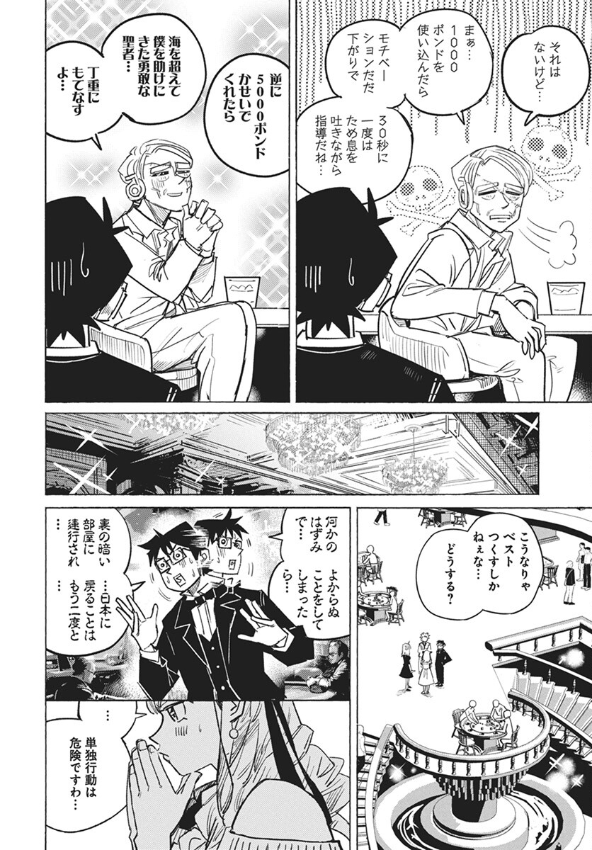 Suugaku Golden Chapter 32 10ページ