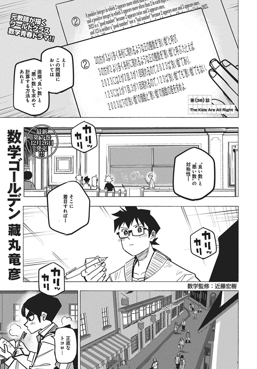 Suugaku Golden Chapter 36 1ページ