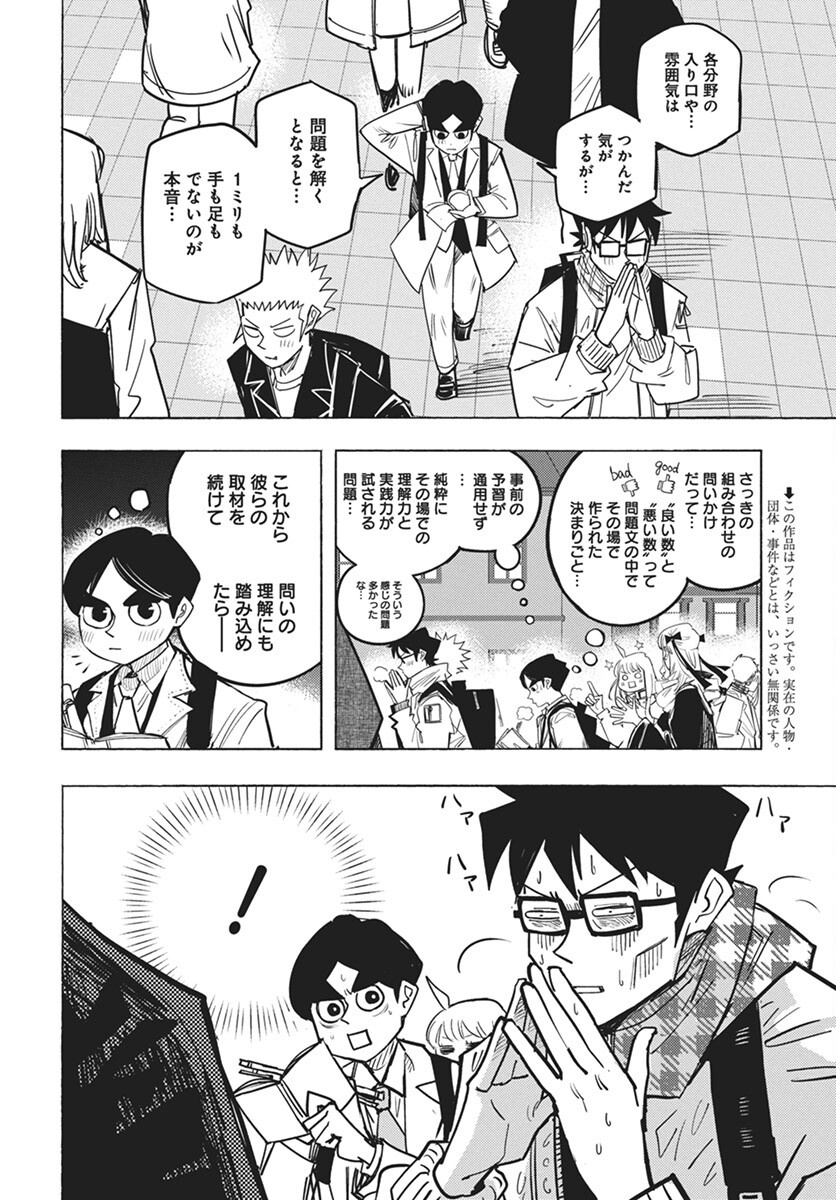 Suugaku Golden Chapter 36 2ページ