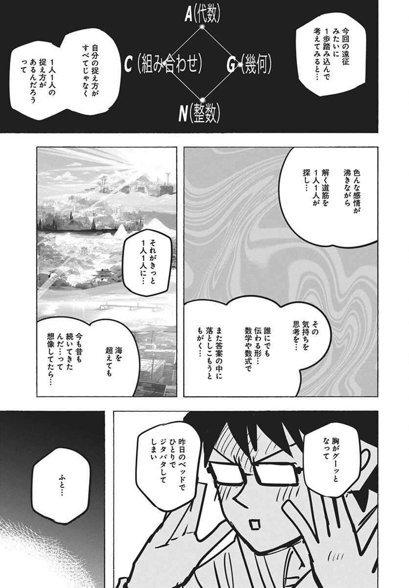 Suugaku Golden Chapter 36 11ページ
