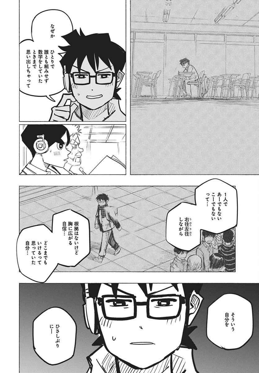 Suugaku Golden Chapter 36 12ページ
