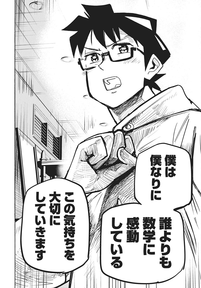 Suugaku Golden Chapter 36 14ページ
