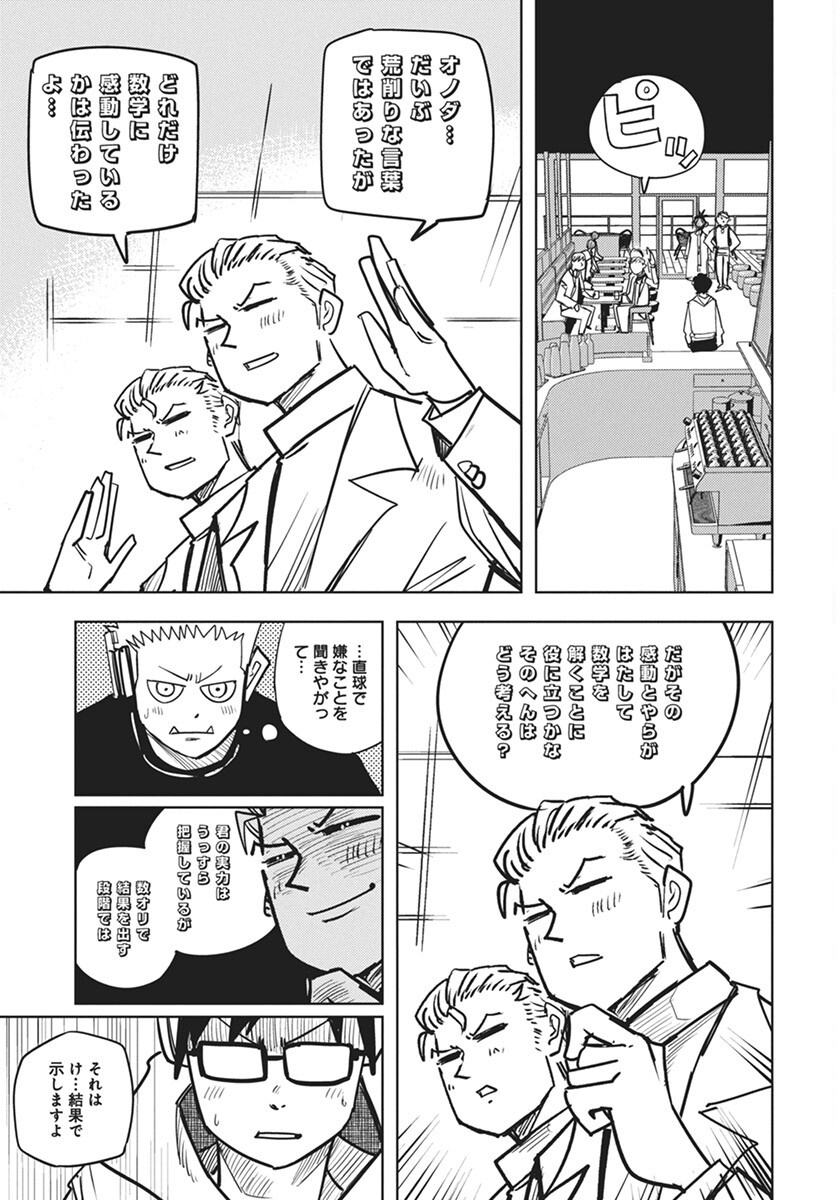 Suugaku Golden Chapter 36 15ページ