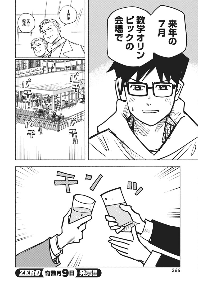 Suugaku Golden Chapter 36 16ページ