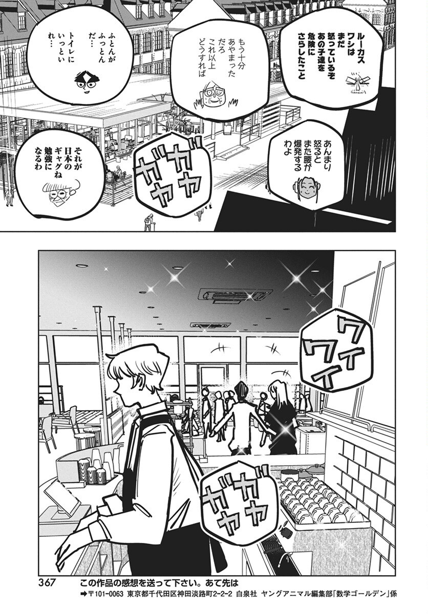 Suugaku Golden Chapter 36 17ページ
