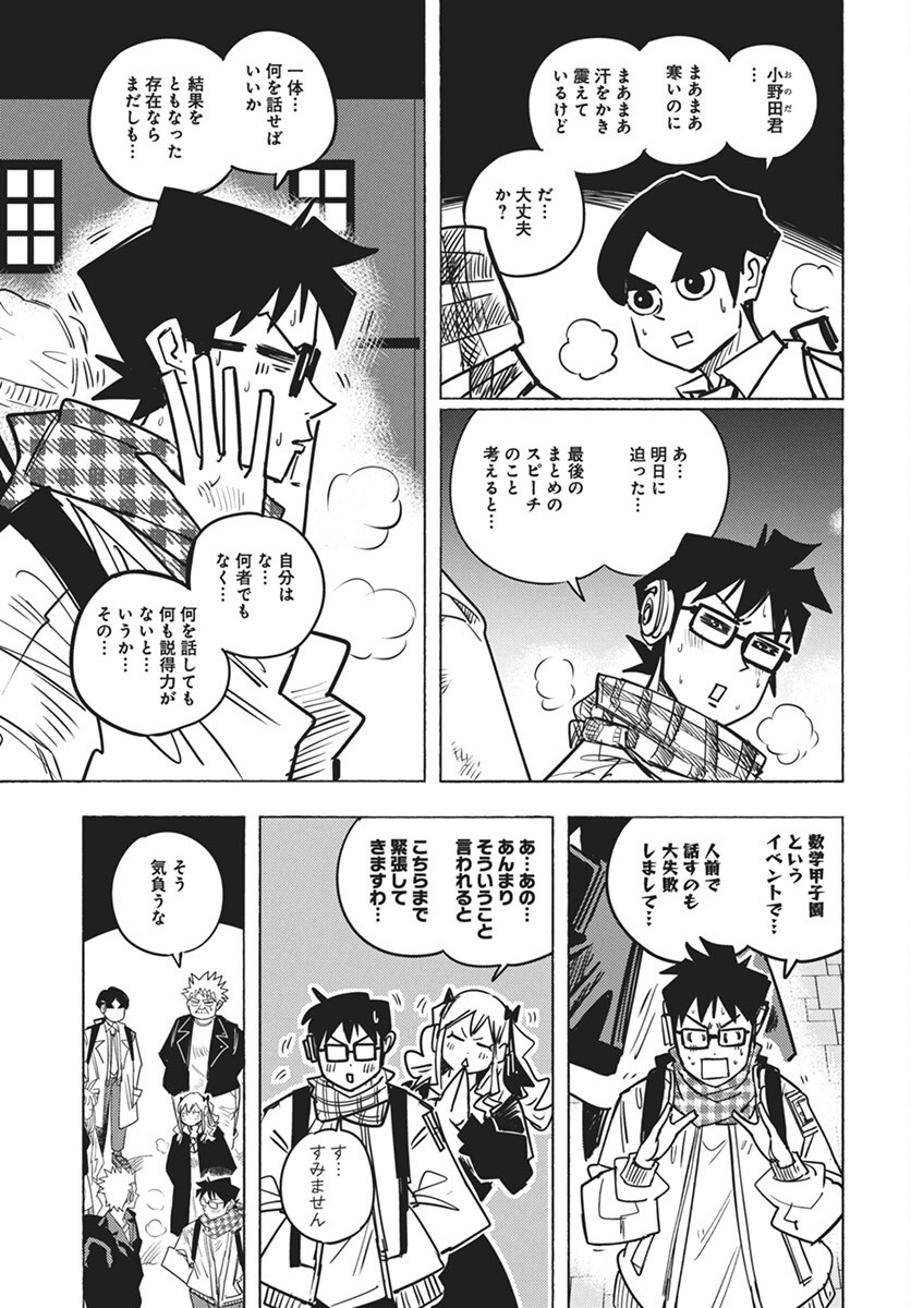 Suugaku Golden Chapter 36 3ページ