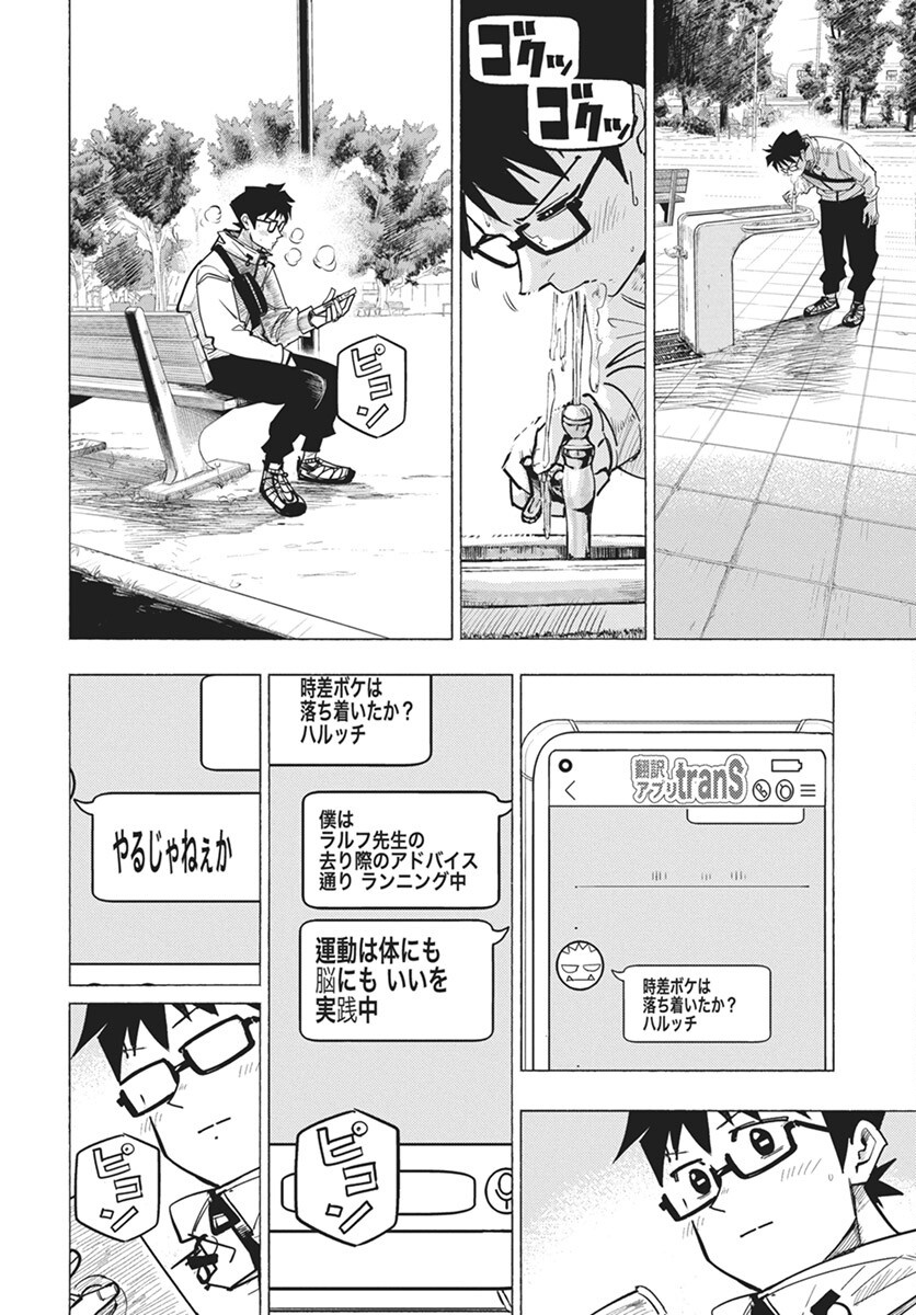 Suugaku Golden Chapter 36 22ページ
