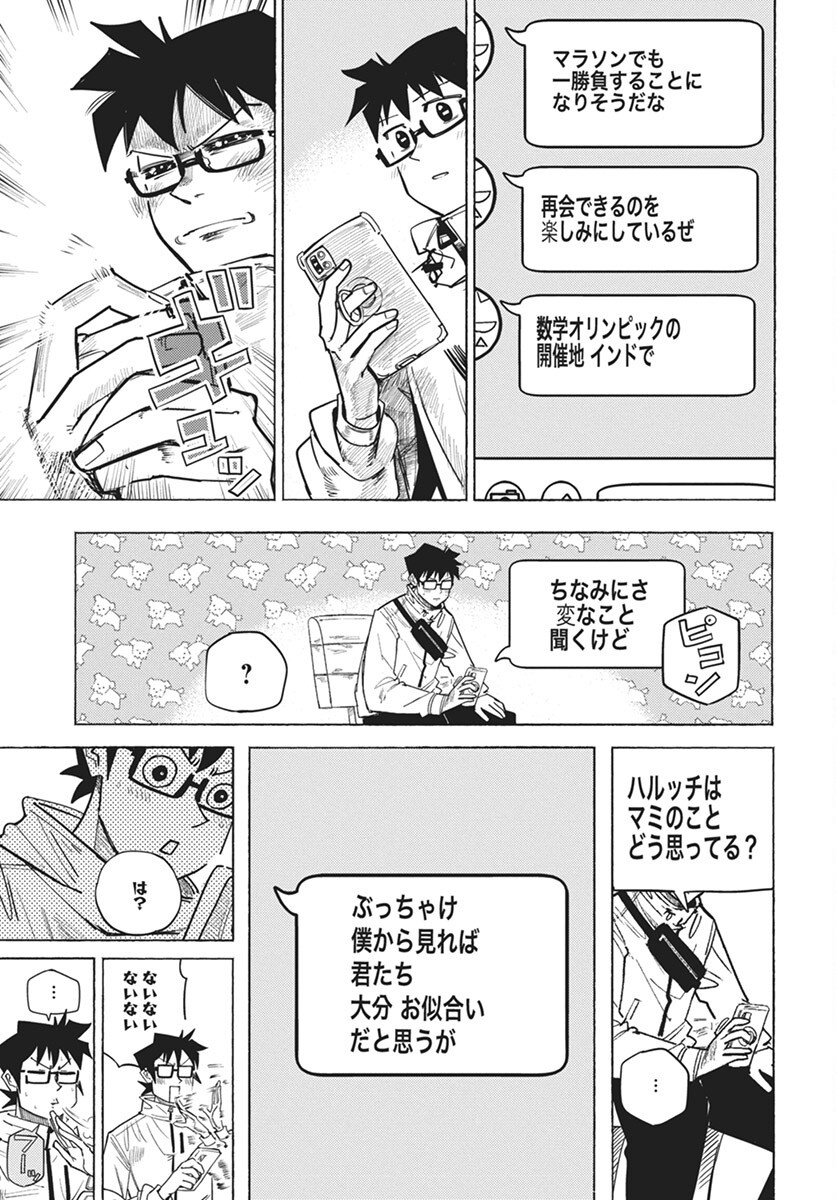 Suugaku Golden Chapter 36 23ページ
