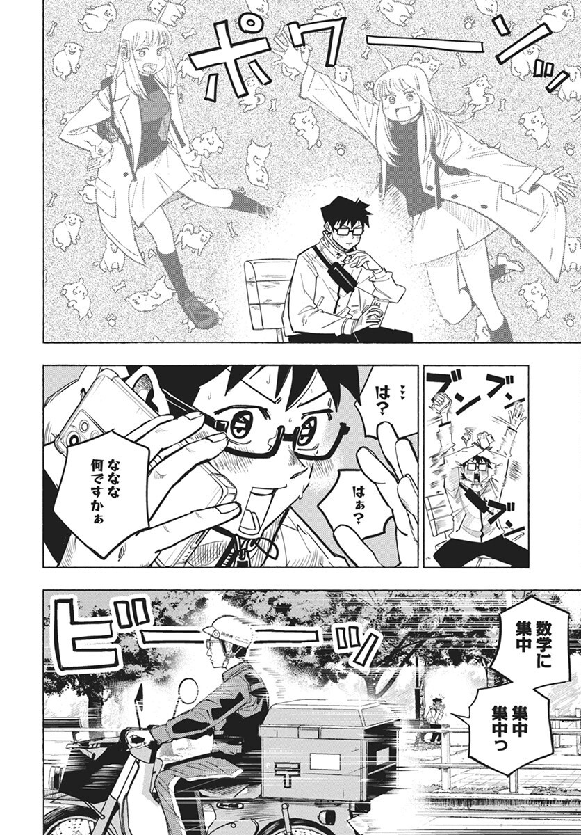 Suugaku Golden Chapter 36 24ページ